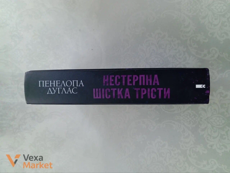 Книга "Нестерпна шістка Трісти" ПенЕлопа Дуглас — фото 2