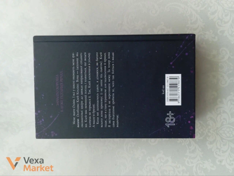Книга "Нестерпна шістка Трісти" ПенЕлопа Дуглас — фото 3