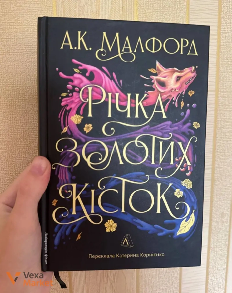 Книга Річка золотих кісток А.К. Малфорд — фото 2