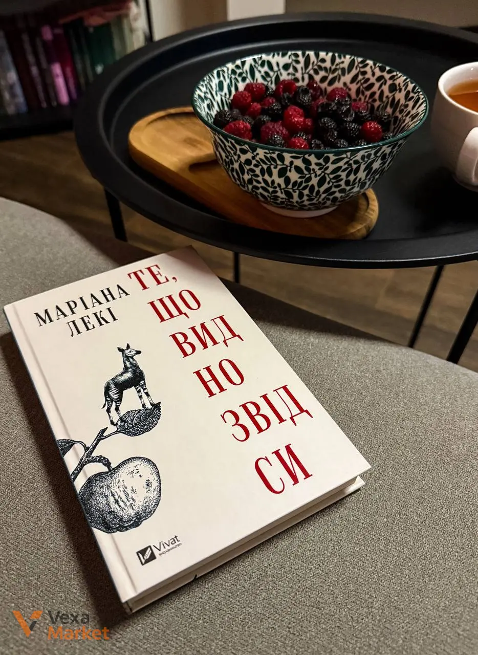 Книга "Те, що вид но звідси" Мар'яни Леки