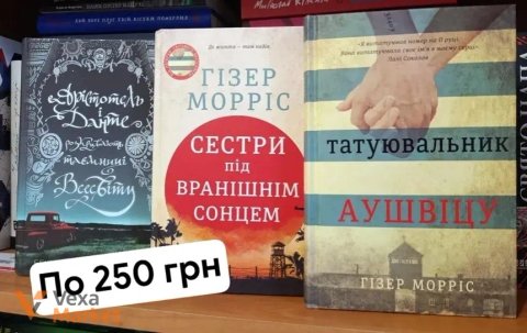 Книги: Аристотель Дайри, Сестри під вранішнім сонцем, Татуювальник Ашвіц