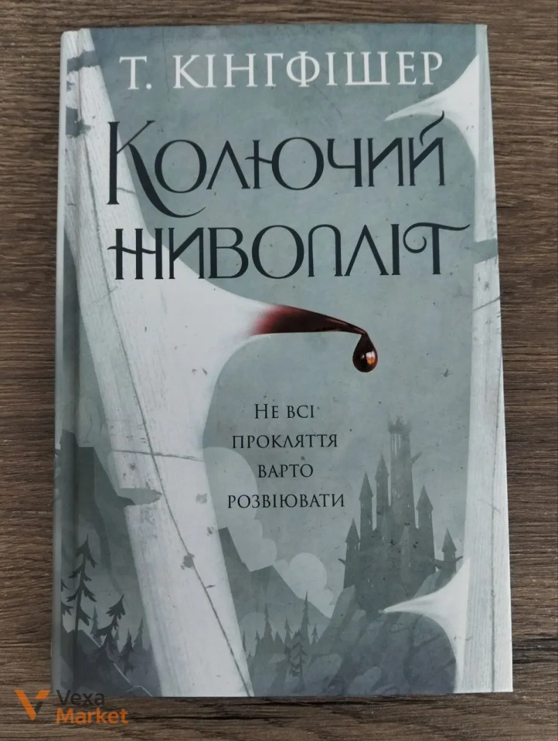 Книги: Аромат щастя найсильніший під час дощу, Колючий живопліт, Пташиний короб, Кубик, Наука для душі — фото 2