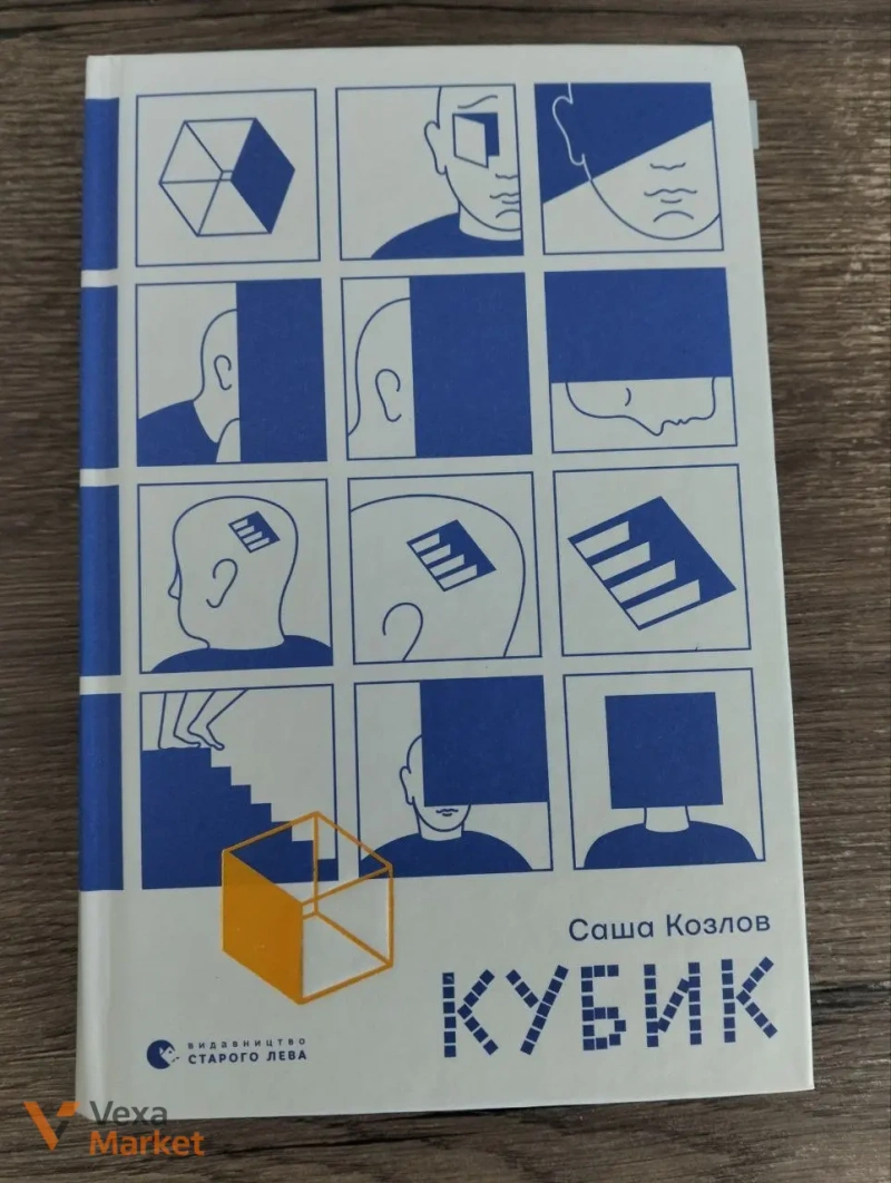Книги: Аромат щастя найсильніший під час дощу, Колючий живопліт, Пташиний короб, Кубик, Наука для душі — фото 4