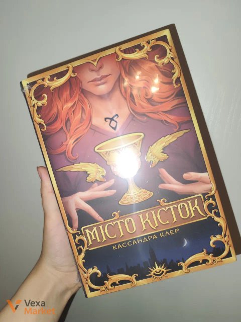 Книги Кассандри Клер: Місто кісток, Місто попелу, Місто скла та інші