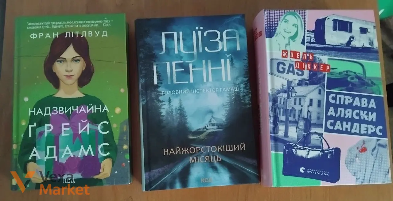 Книги: Надзвичайна Грейс Адамс, Найжорстокіший місяць, Справа Аляски Сандерс