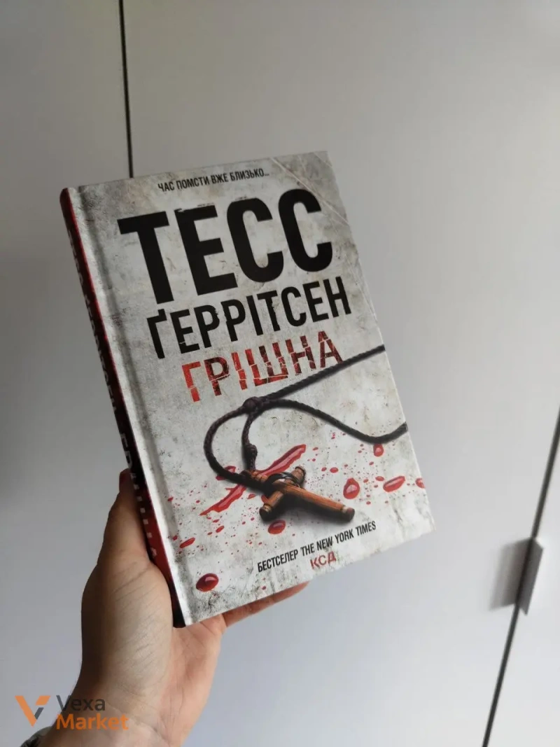 Книги Тесс Ґеррітсен: Асистент та Грішна — фото 2