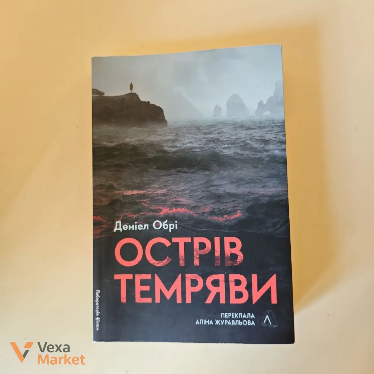 Книги Вірджинії Вулф "Орландо" та Деніела Обрі "Острів темряви" — фото 2