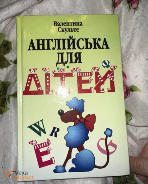 Книжка для вивчення англійської для дітей