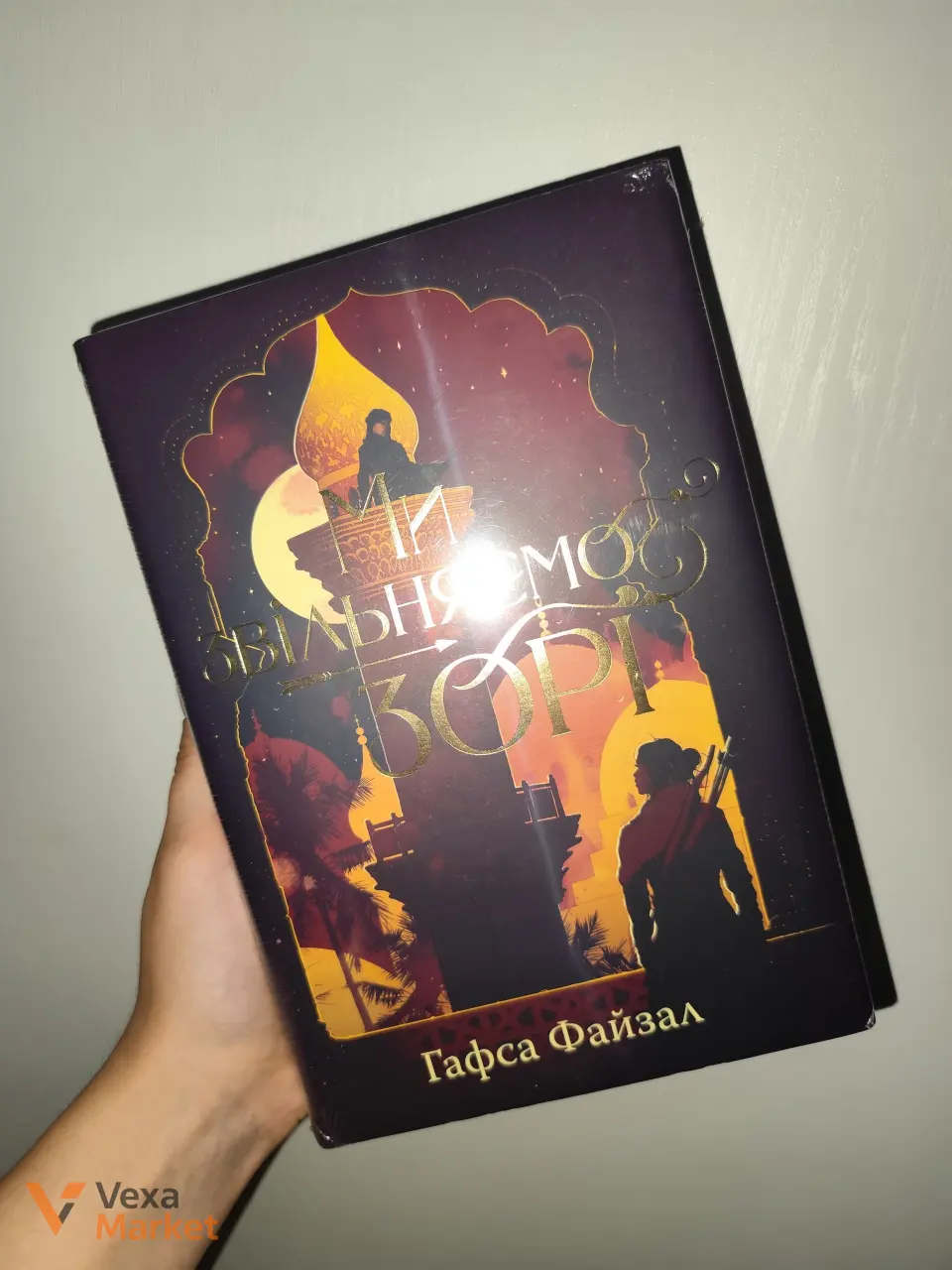 Комплект книг "Ми полюємо на пломінь" + "Ми звільняємо зорі" — фото 2