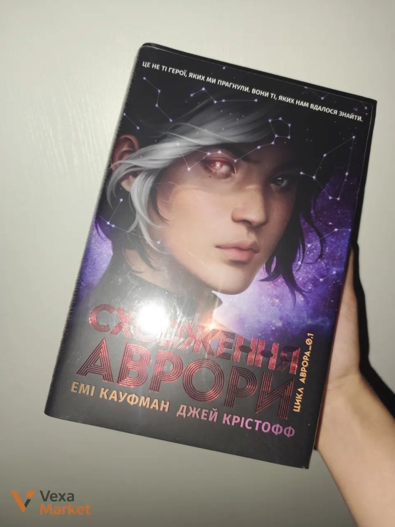 Комплект книг "Ми полюємо на пломінь" + "Ми звільняємо зорі" — фото 5
