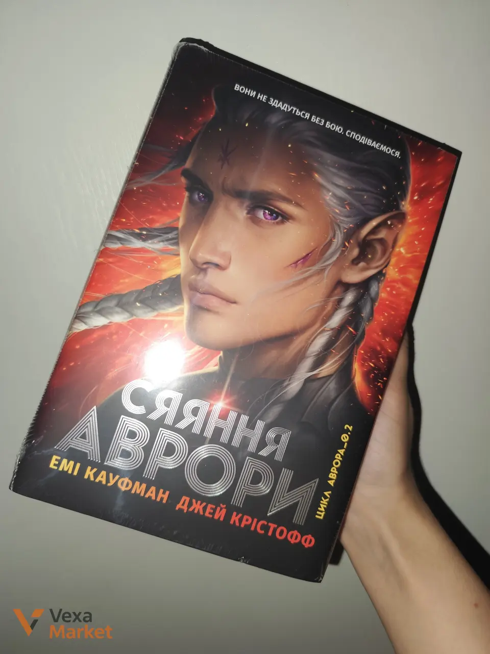 Комплект книг "Ми полюємо на пломінь" + "Ми звільняємо зорі" — фото 6