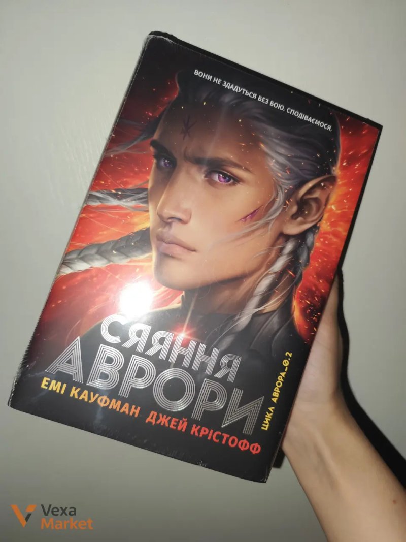 Комплект книг "Ми полюємо на пломінь" + "Ми звільняємо зорі" — фото 6