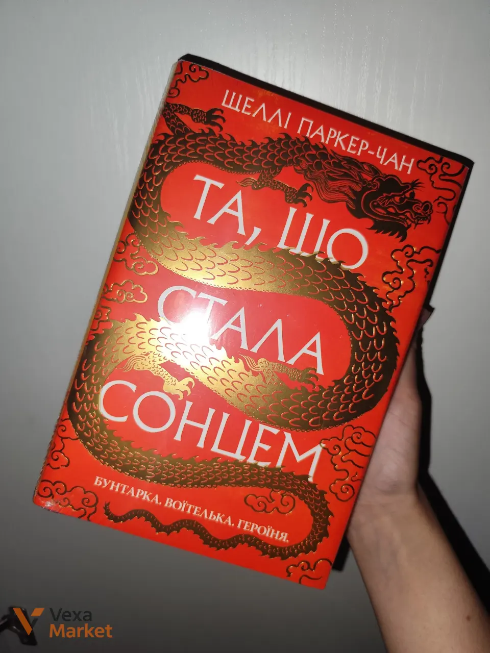 Комплект книг "Ми полюємо на пломінь" + "Ми звільняємо зорі" — фото 7