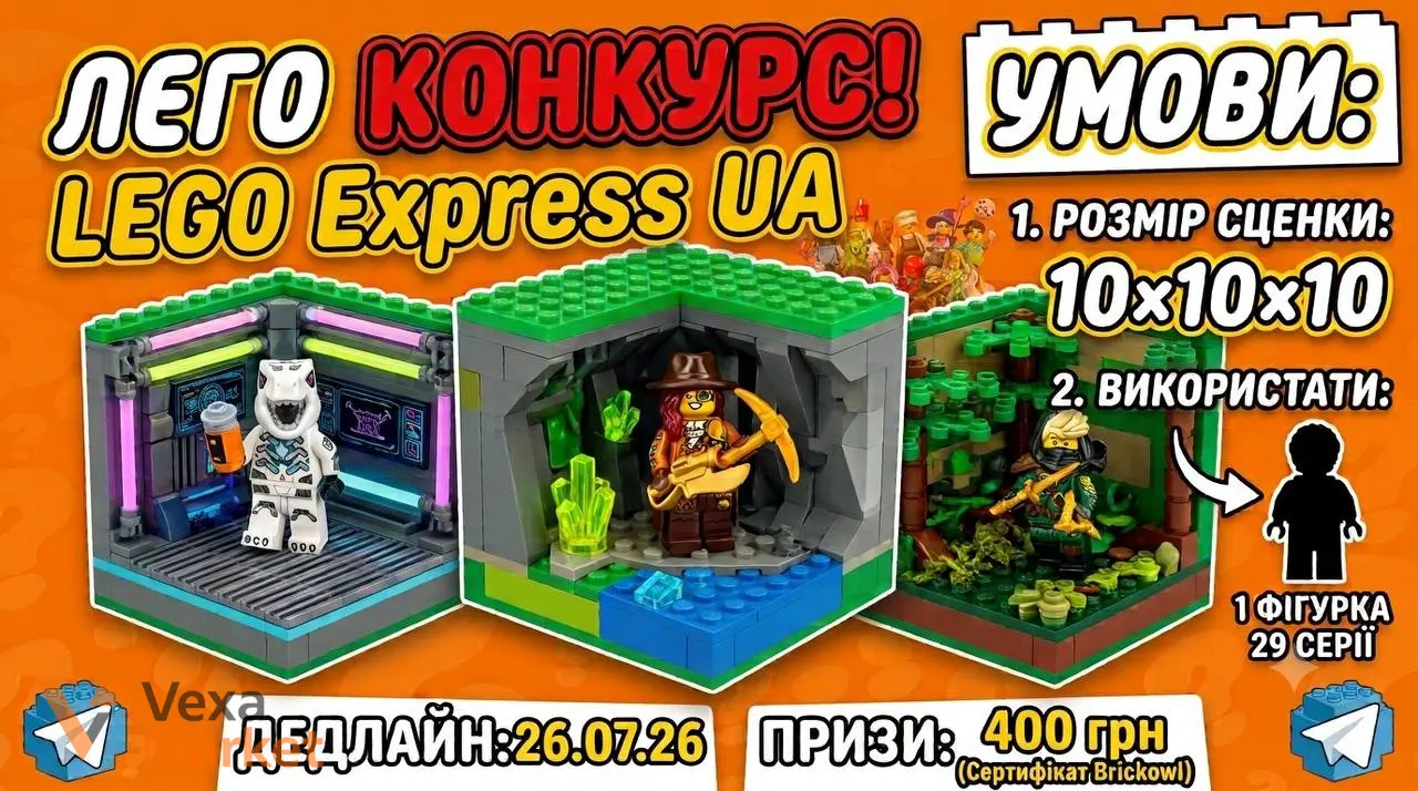 Конкурс LEGO "29 CMF" від LEGO Express UA