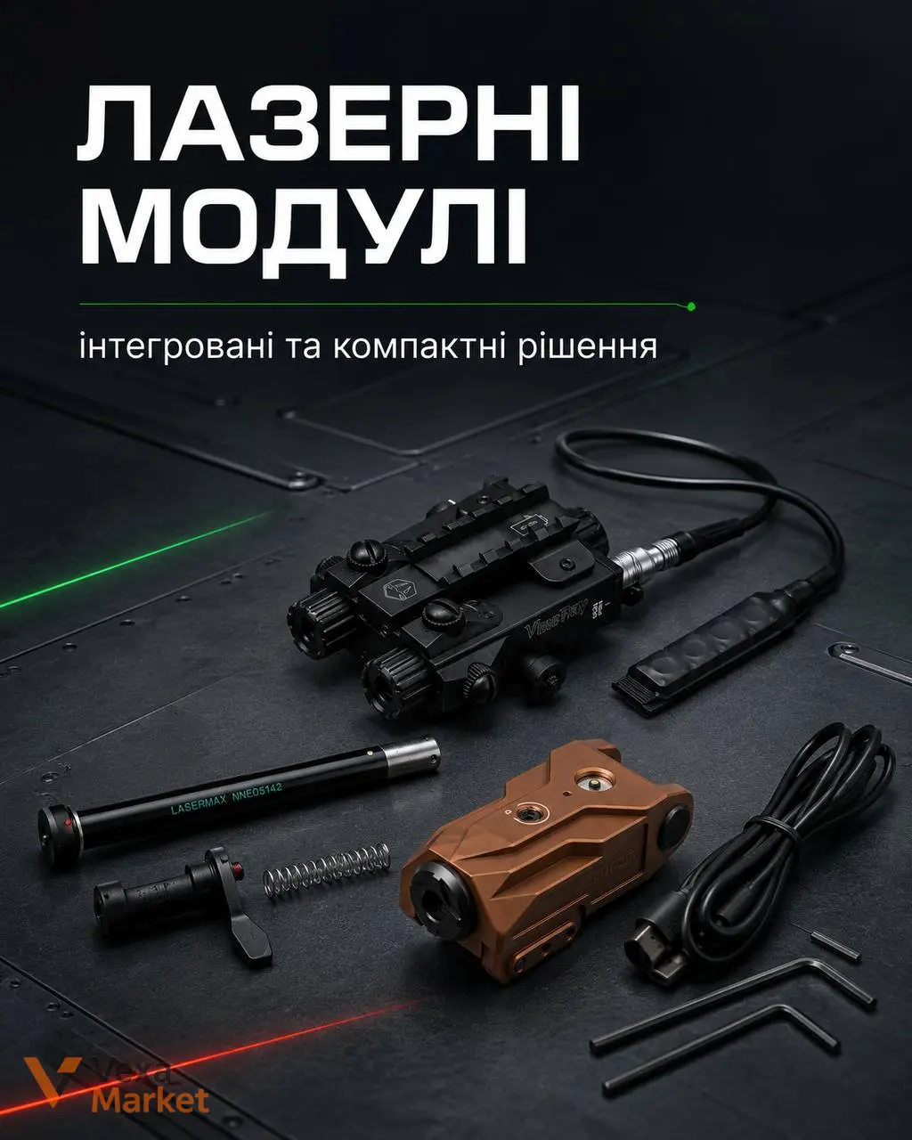 Лазерні модулі LaserMax Guide Rod та Vector