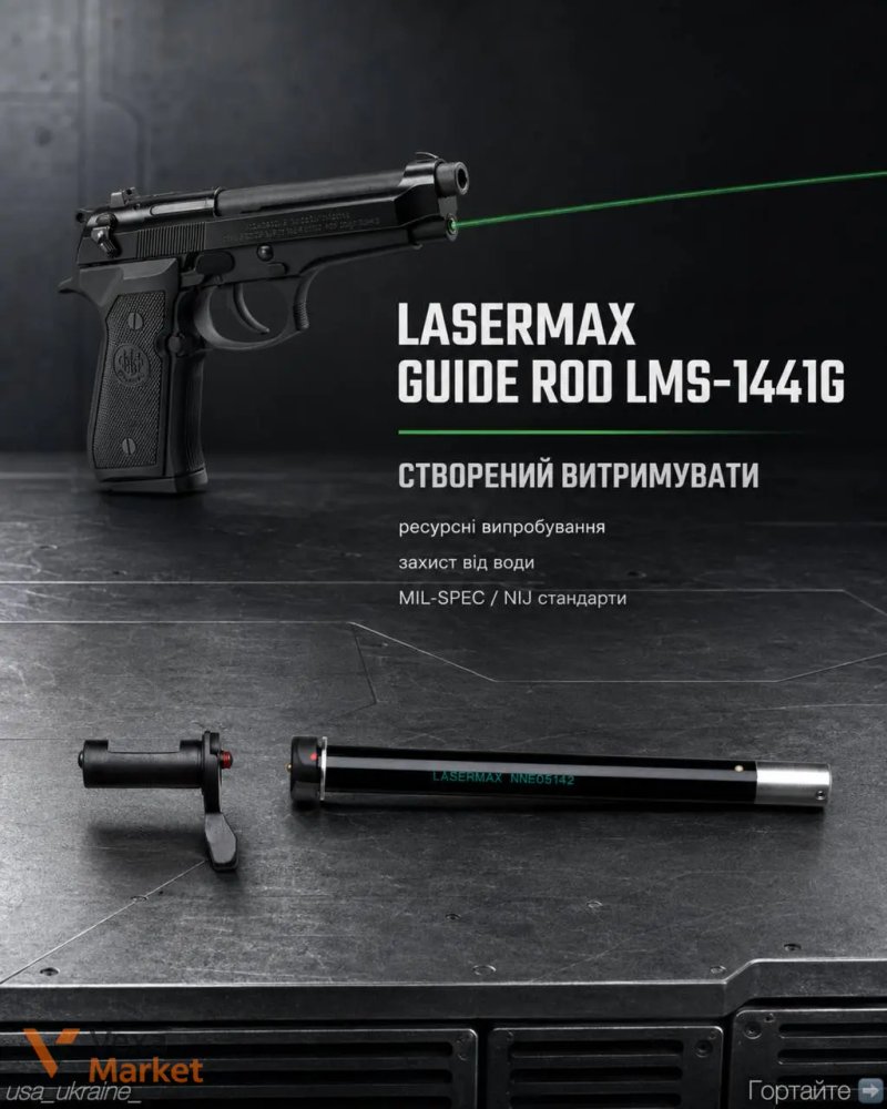 Лазерні модулі LaserMax Guide Rod та Vector — фото 3