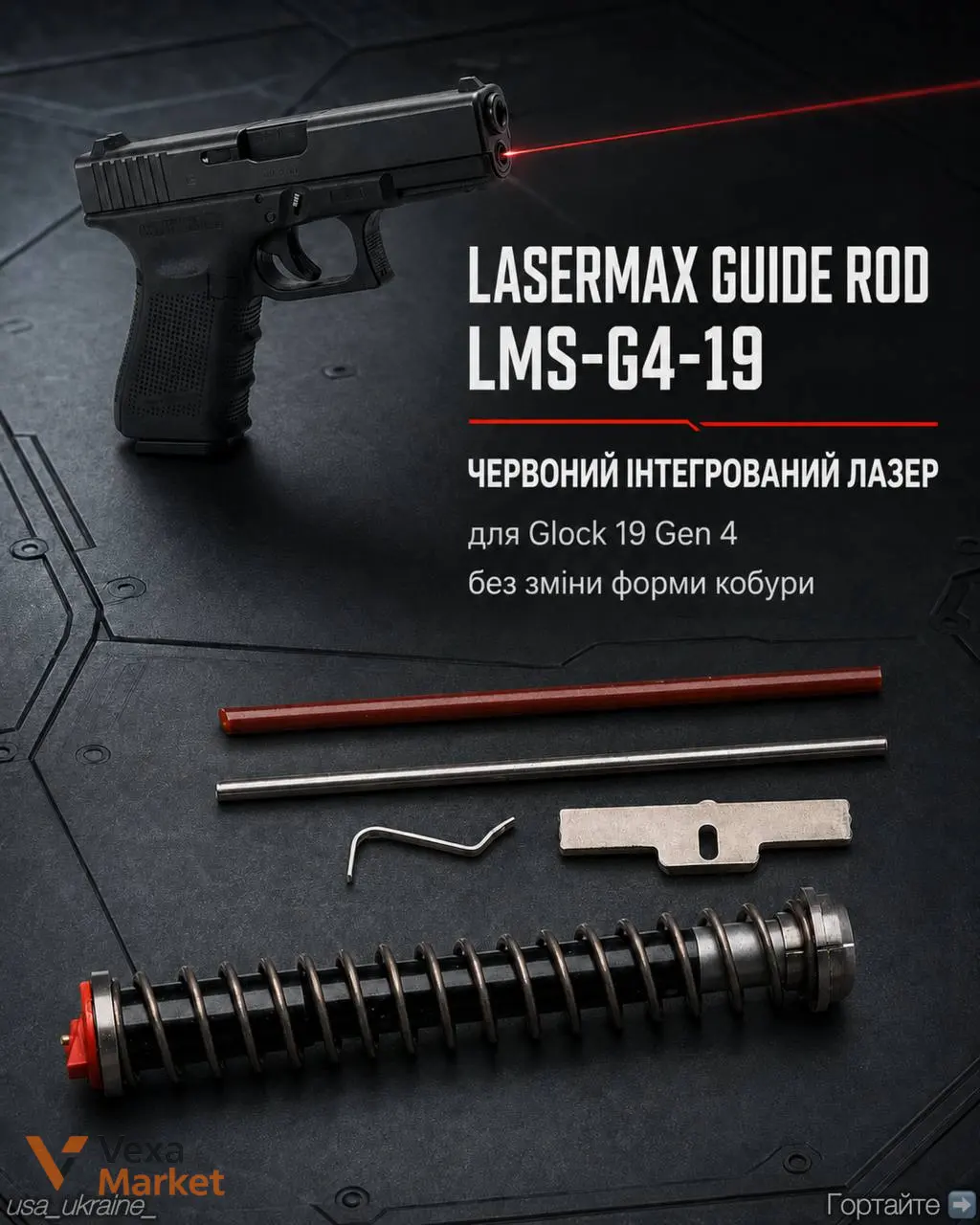 Лазерні модулі LaserMax Guide Rod та Vector — фото 5