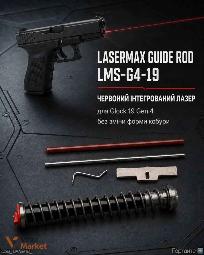 Лазерні модулі LaserMax Guide Rod та Vector — фото 5