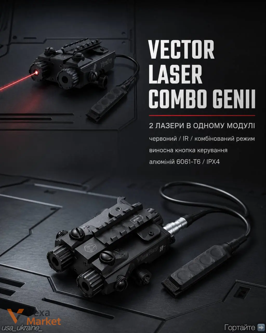 Лазерні модулі LaserMax Guide Rod та Vector — фото 6