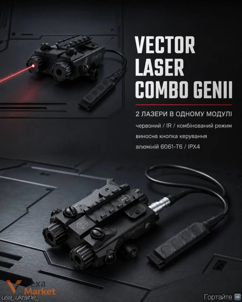 Лазерні модулі LaserMax Guide Rod та Vector — фото 6