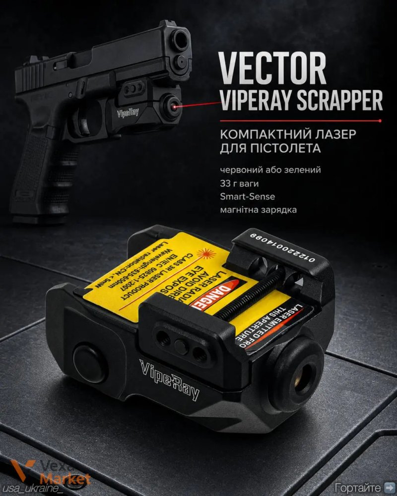 Лазерні модулі LaserMax Guide Rod та Vector — фото 7