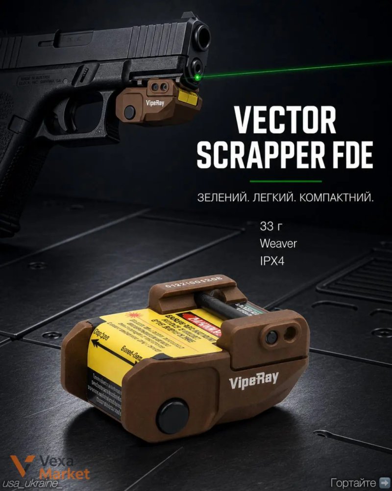 Лазерні модулі LaserMax Guide Rod та Vector — фото 8
