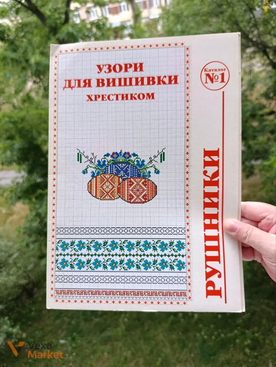 Листівки часів СРСР: Українське народне мистецтво, етнографія, ткацтво, вишивка, різьблення — фото 4