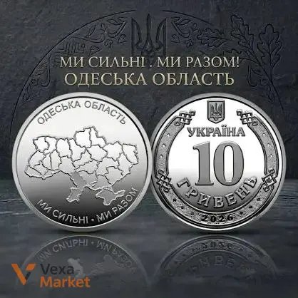 Монета НБУ 10 гривен, 2026