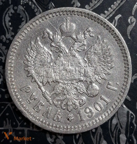 Монета Рубль 1901 года Николай II