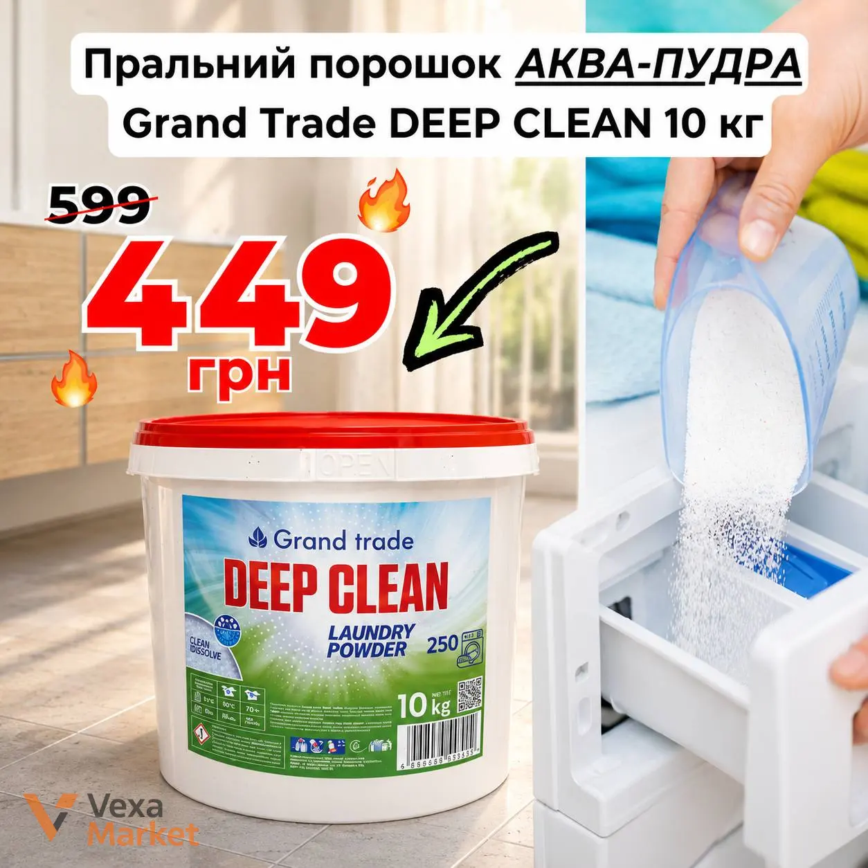 Пранльний порошок Grand Trade DEEP CLEAN Аква-пудра 10 кг