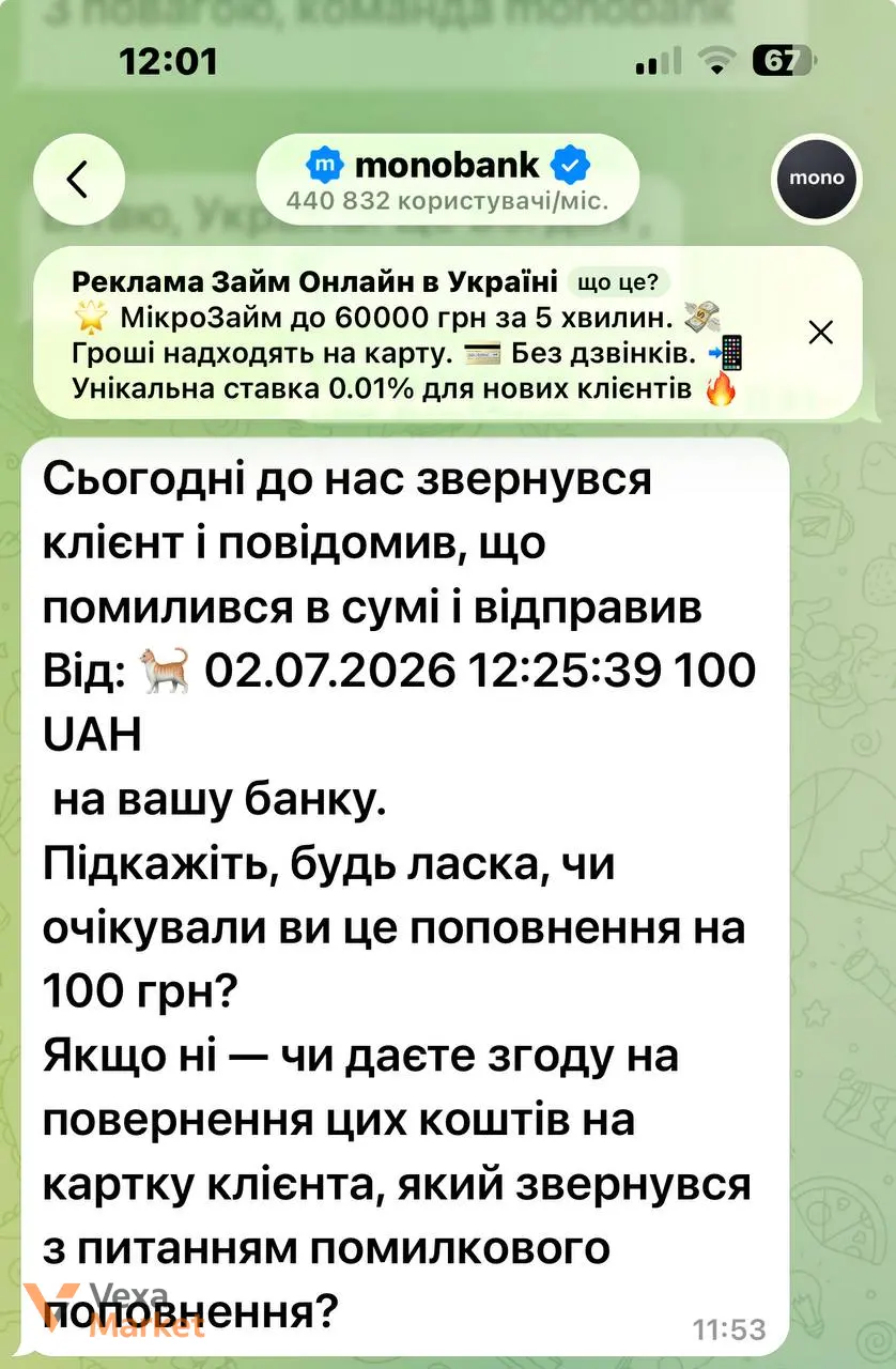 Предупреждение о мошенничестве с возвратом средств