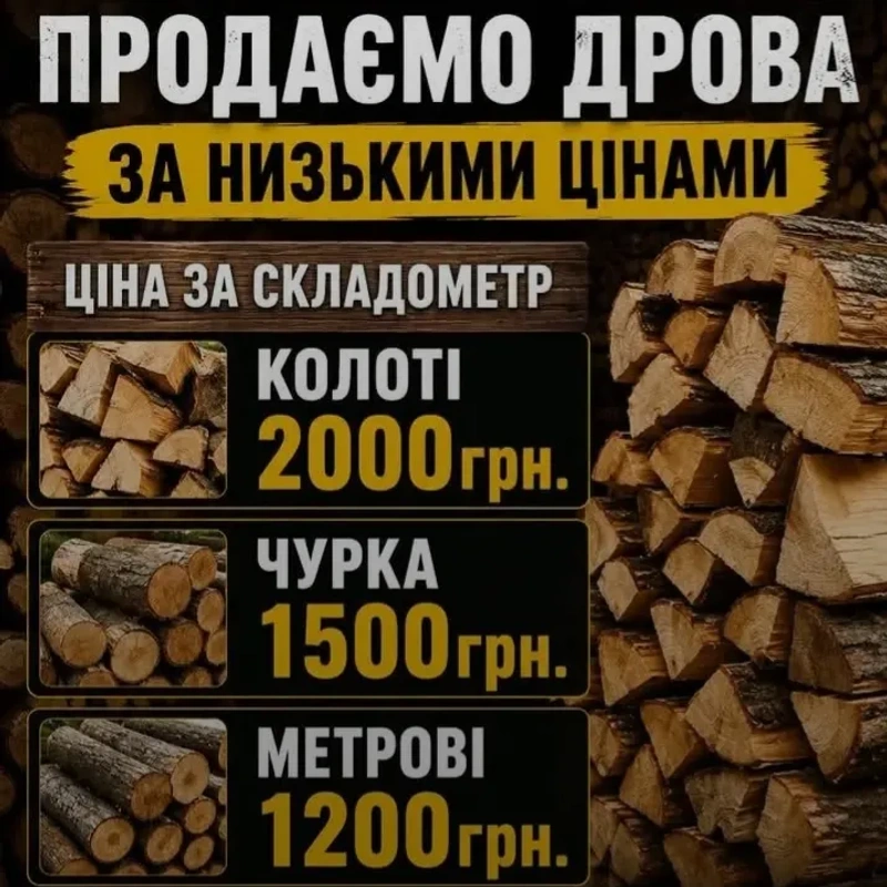 Продам Дрова доставка по всей Украине — фото 8