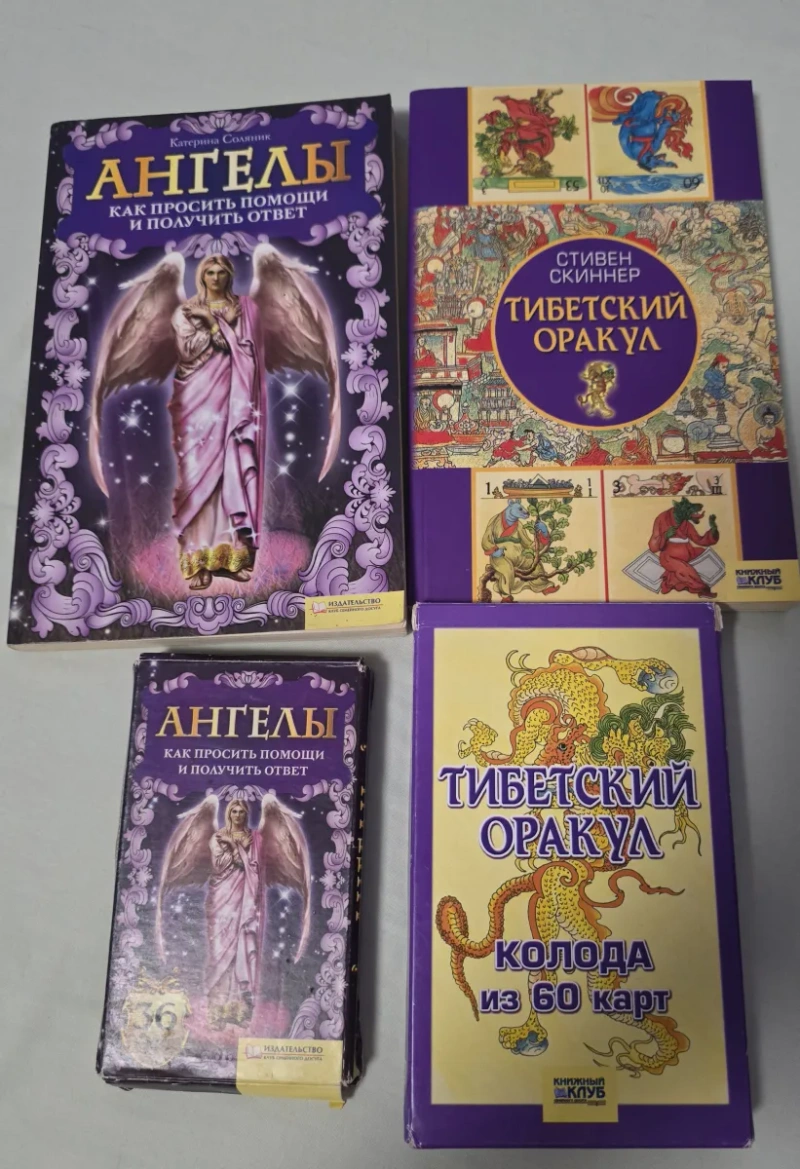 Продам книги оракули — фото 2