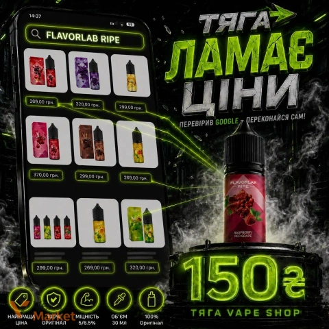 Рідина для електронних сигарет Flavorlab Ripe (30мл, 50мг/6.5%)