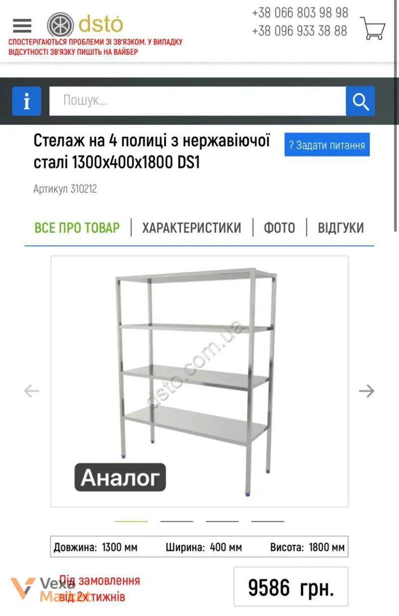 Стелаж з нержавіючої сталі AISI 304 180х130х40см — фото 2