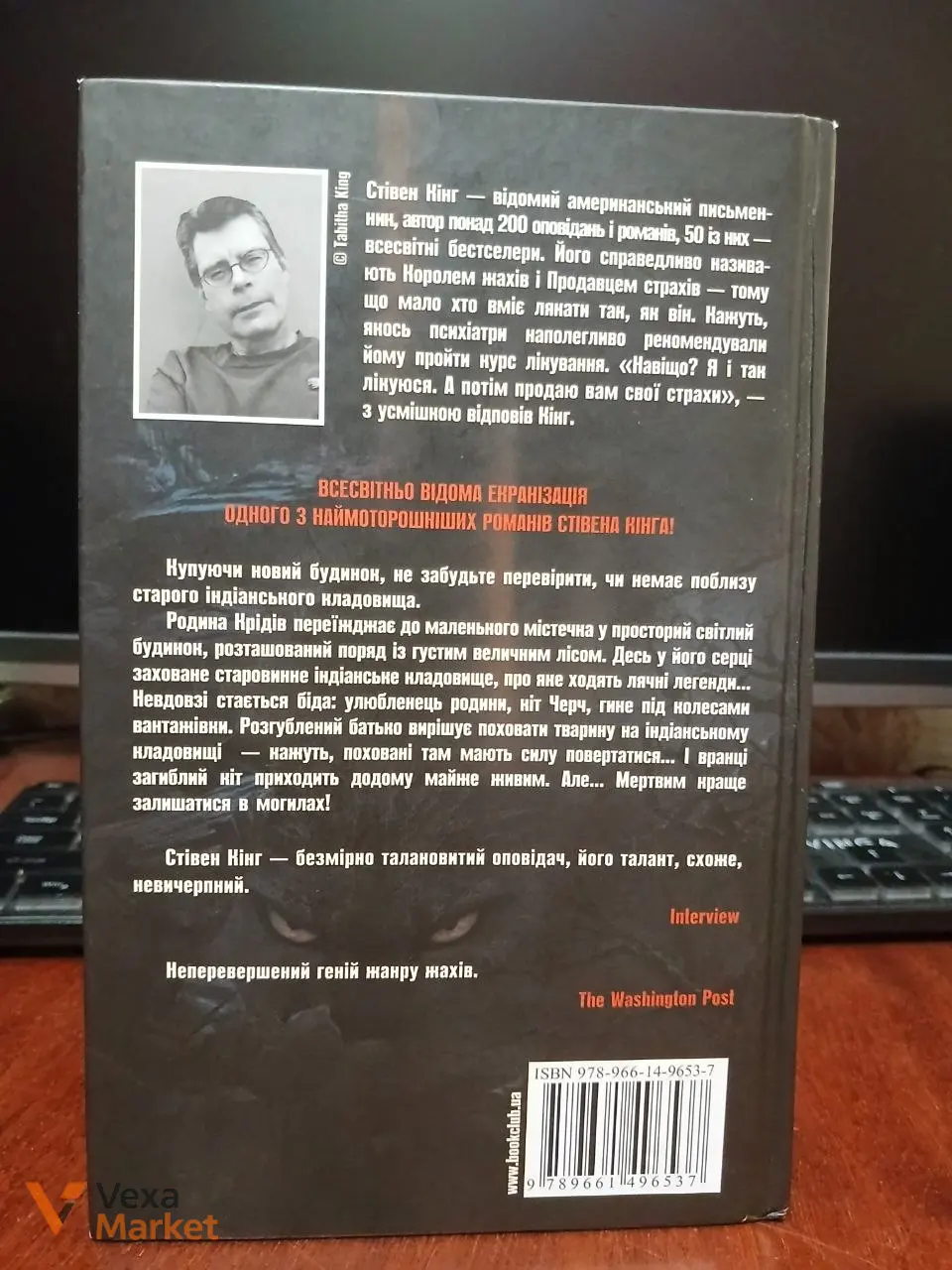 Стівен Кінг - Кладовище домашніх тварин — фото 2