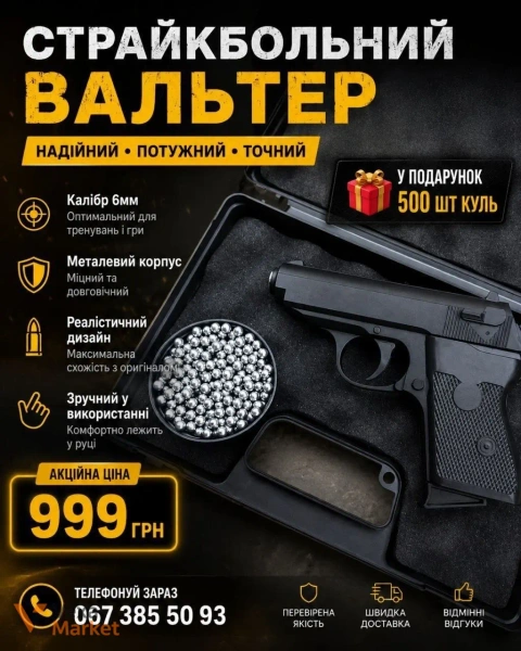 Страйкбольний пістолет Walter PPK, калібр 6мм, металевий корпус, 95 м/с