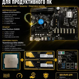 КОМПЛЕКТ ДЛЯ ПРОДУКТИВНОГО ПК Материнська плата + Процесор + Оперативна пам'ять
