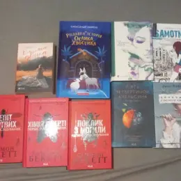 Книги різних авторів: Саймон Бекетт, Олександр Гаврош, Елізабет Ґілберт, Джоан Гарріс, Даян Чемберлен, Джон Бойн, Барбара Космовська