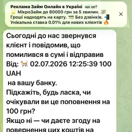Предупреждение о мошенничестве с возвратом средств