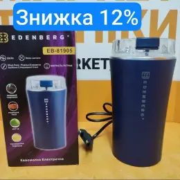 Кавомолка EDENBERG EB-81905