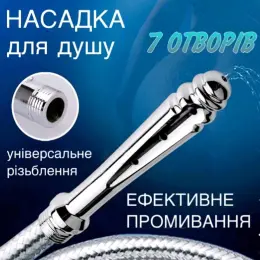 Анальний душ насадка для душу 7 отворів