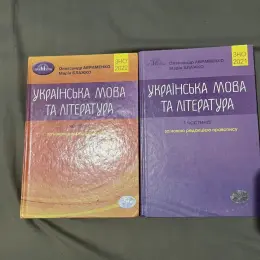 Книги для підготовки до ЗНО/НМТ О. Авраменко Українська мова та література