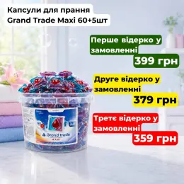 Капсули для прання Grand Trade Maxi 3в1 60+5 шт