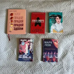 Книги: Хімія смерті, Живи працюй здохни, Мартін Іден, Між небом і землею, Закоханий привид