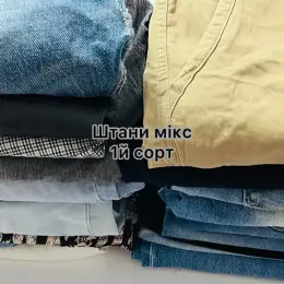 Штани мікс, 1-й сорт, опт, 10 кг