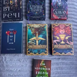 Книги: "Звабливі речі", "Будинок Старлінгів", "Діва проти біди", "Якби він був зі мною", "Місто попелу", "Місто кісток", "Січ чоловіків"