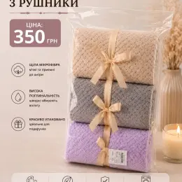 Набір банних рушників з мікрофібри 140x70 см, 3 шт.