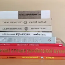 Книги українських авторів: Європейський світ, Малий Кобзар, Естетика, Кухня, Буквар та інші