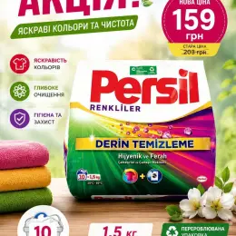 Пральний порошок Persil Color 1,5 кг
